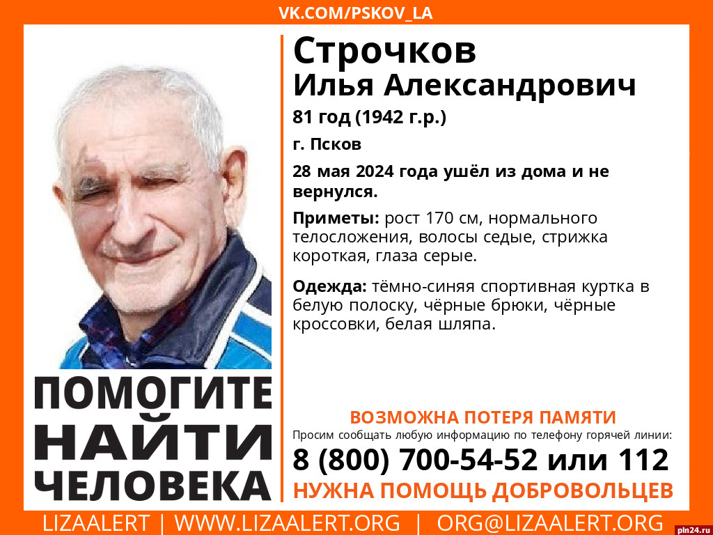 Пенсионер в белой шляпе пропал в Пскове | 28.05.2024 | Псков - БезФормата