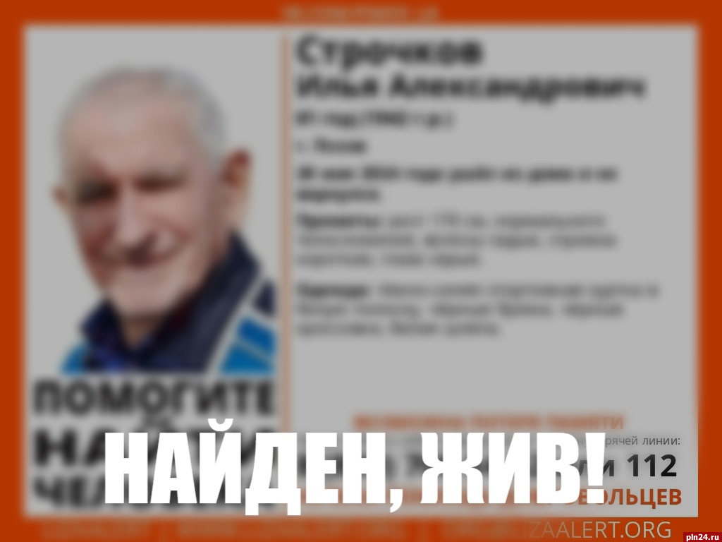 Пропавшего в Пскове пенсионера в белой шляпе нашли живым | 29.05.2024 |  Псков - БезФормата