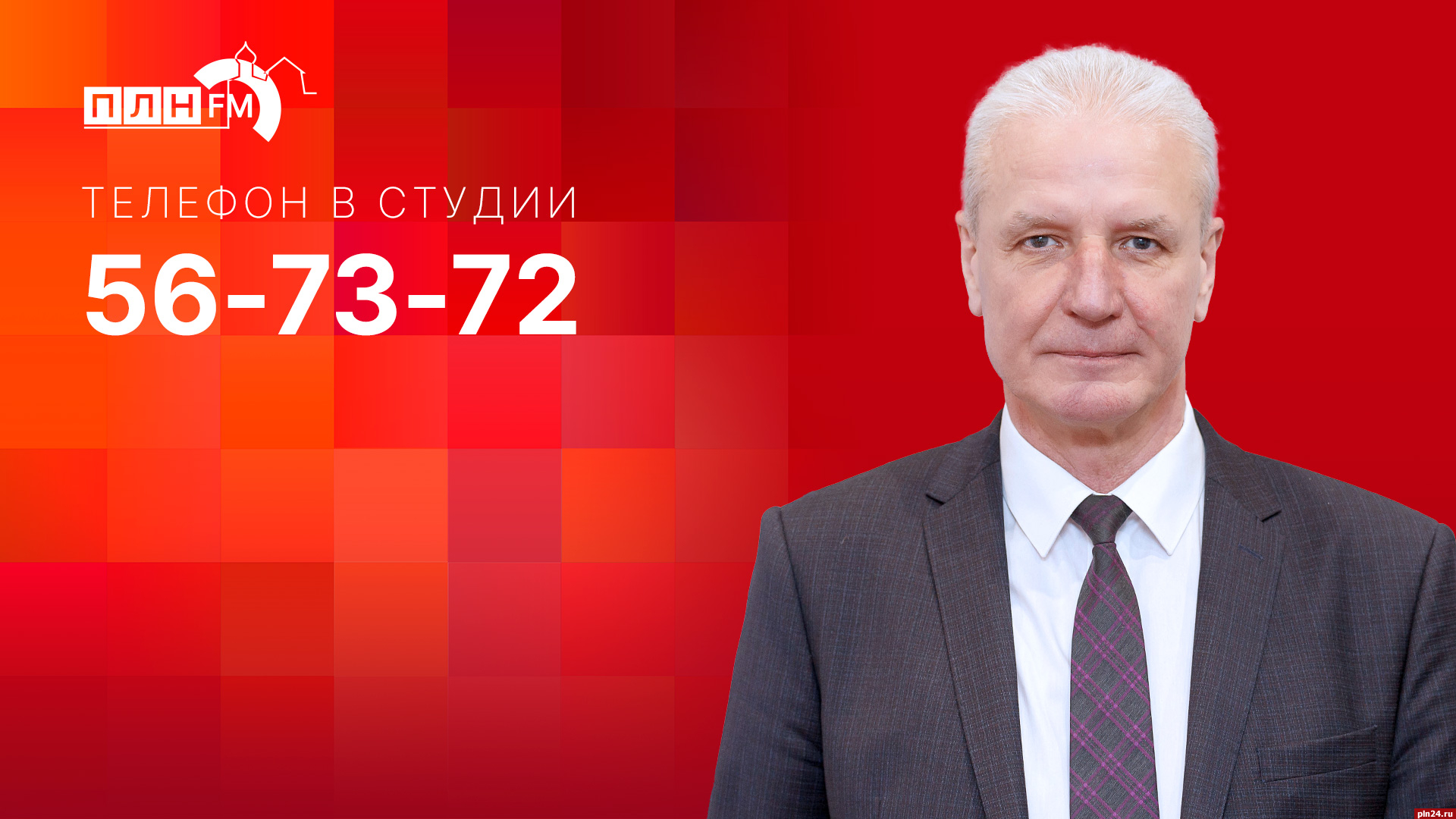 Начинается видеотрансляция программы «Дом Советов» с Александром Котовым |  29.05.2024 | Псков - БезФормата