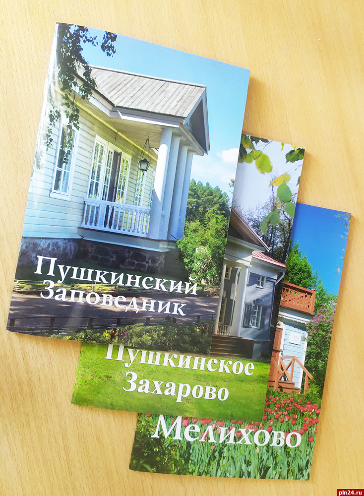 Вышел в свет новый путеводитель по Пушкинскому Заповеднику 