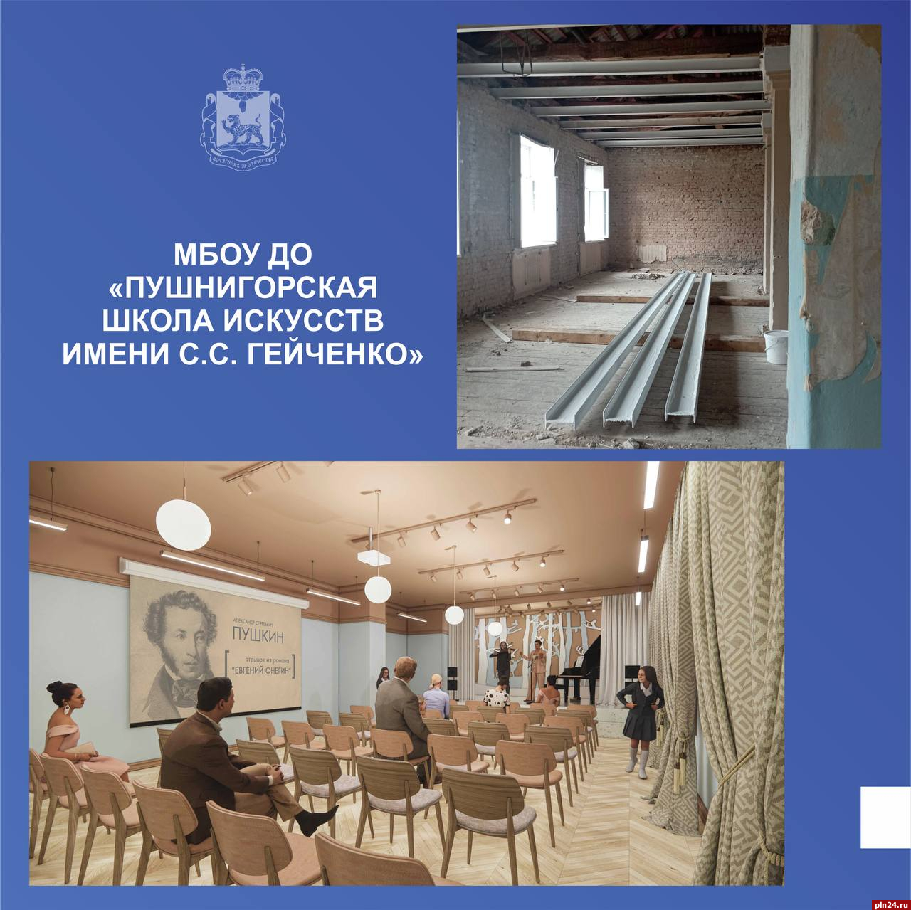 Ремонт культурно-досугового центра и школы искусств продолжается в Пушкиногорском районе
