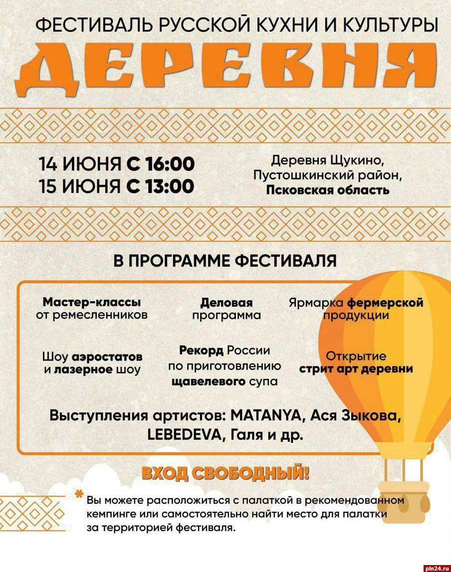 Рекорд по варке щавельного супа поставят на фестивале «Деревня» в Пустошкинском районе
