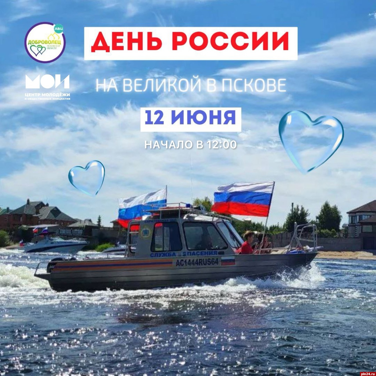 Флешмоб с участием катеров проведут у надписи «Россия начинается здесь» в Пскове 12 июня