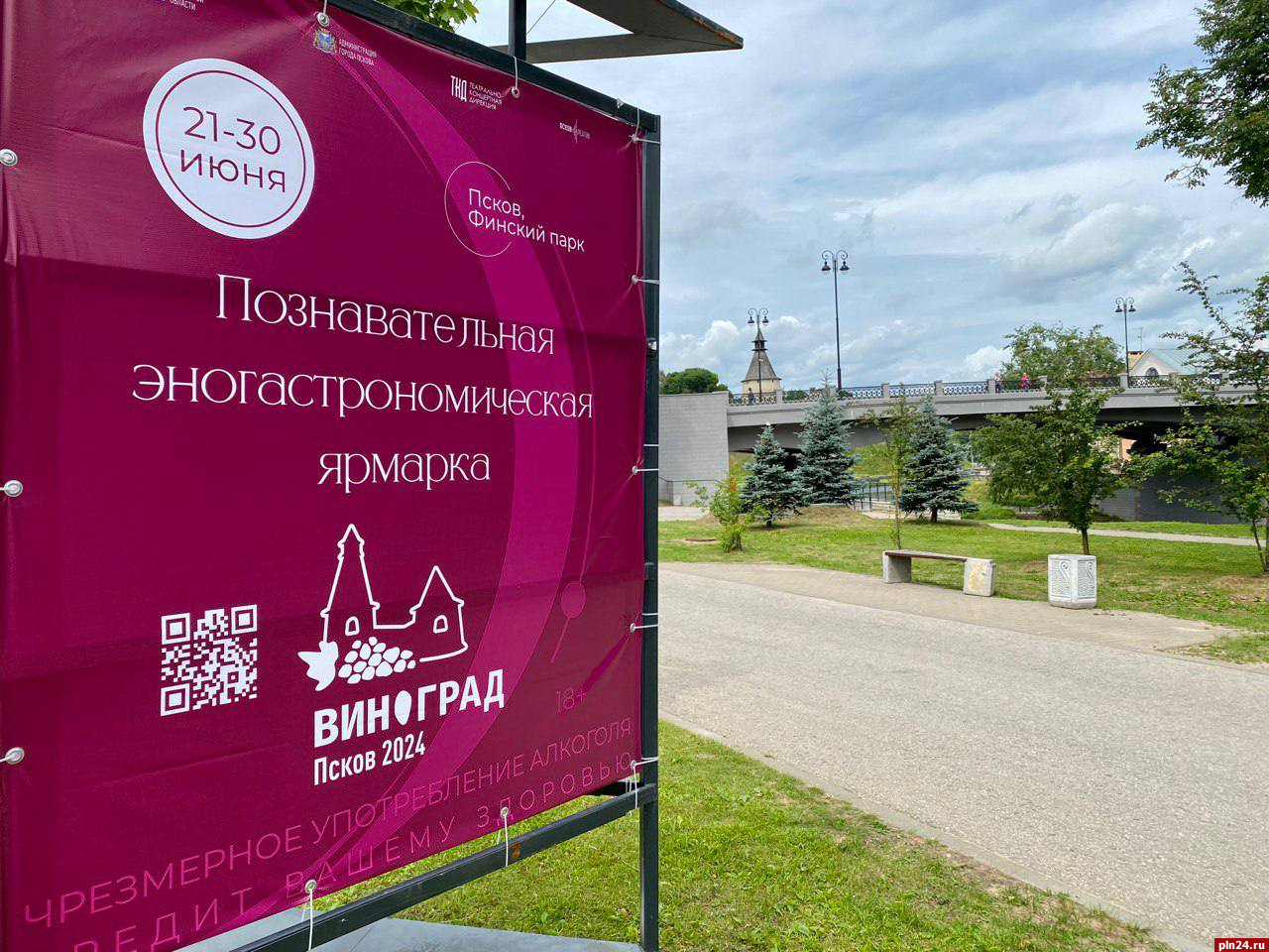 Площадку для эногастрономической ярмарки «Виноград» готовят в Пскове
