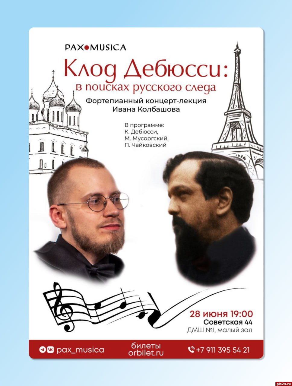 Фортепианный концерт-лекция пройдет в Пскове 29 июня