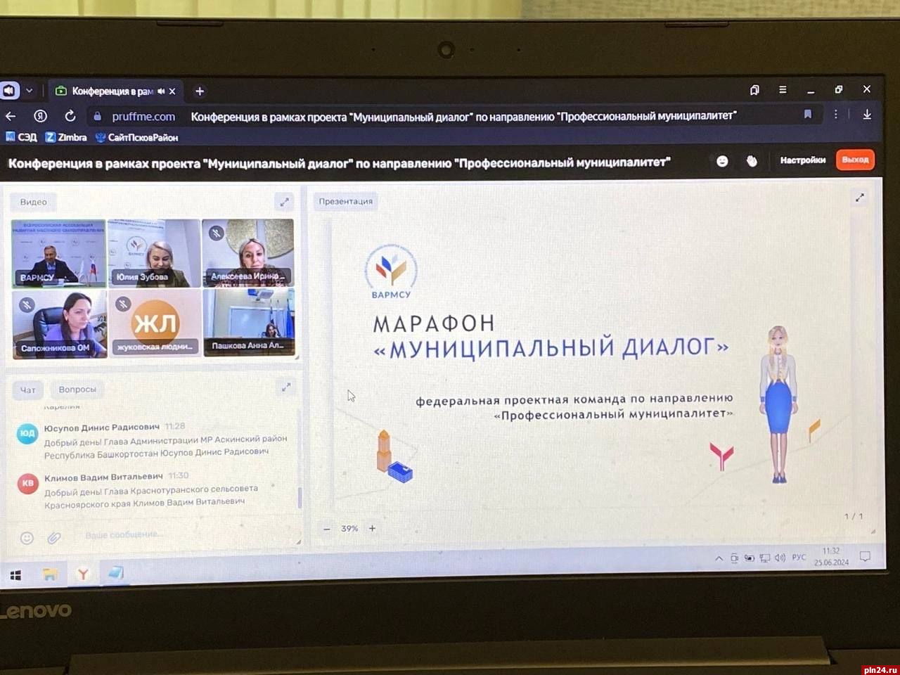 Глава Псковского района обсудила развитие кадрового потенциала на онлайн-конференции