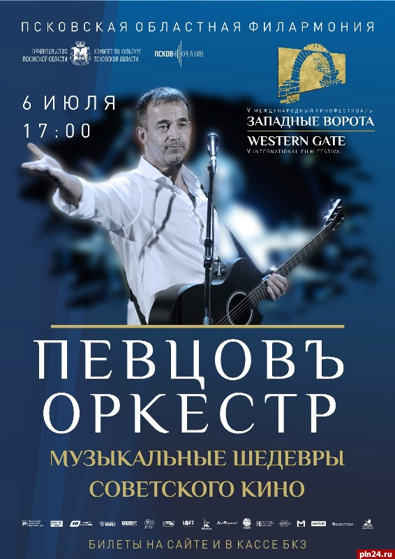 Концерт Дмитрия Певцова в Пскове пройдет с аншлагом