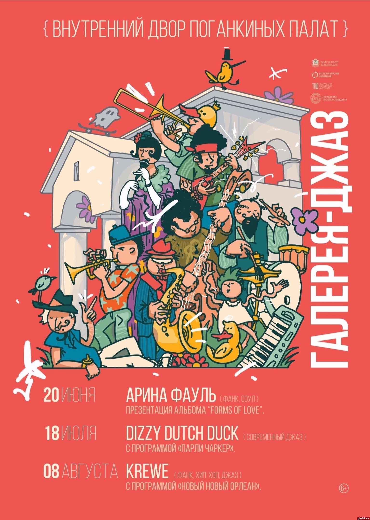 Модерн-джаз группа Dizzy Dutch Duck выступит в Пскове