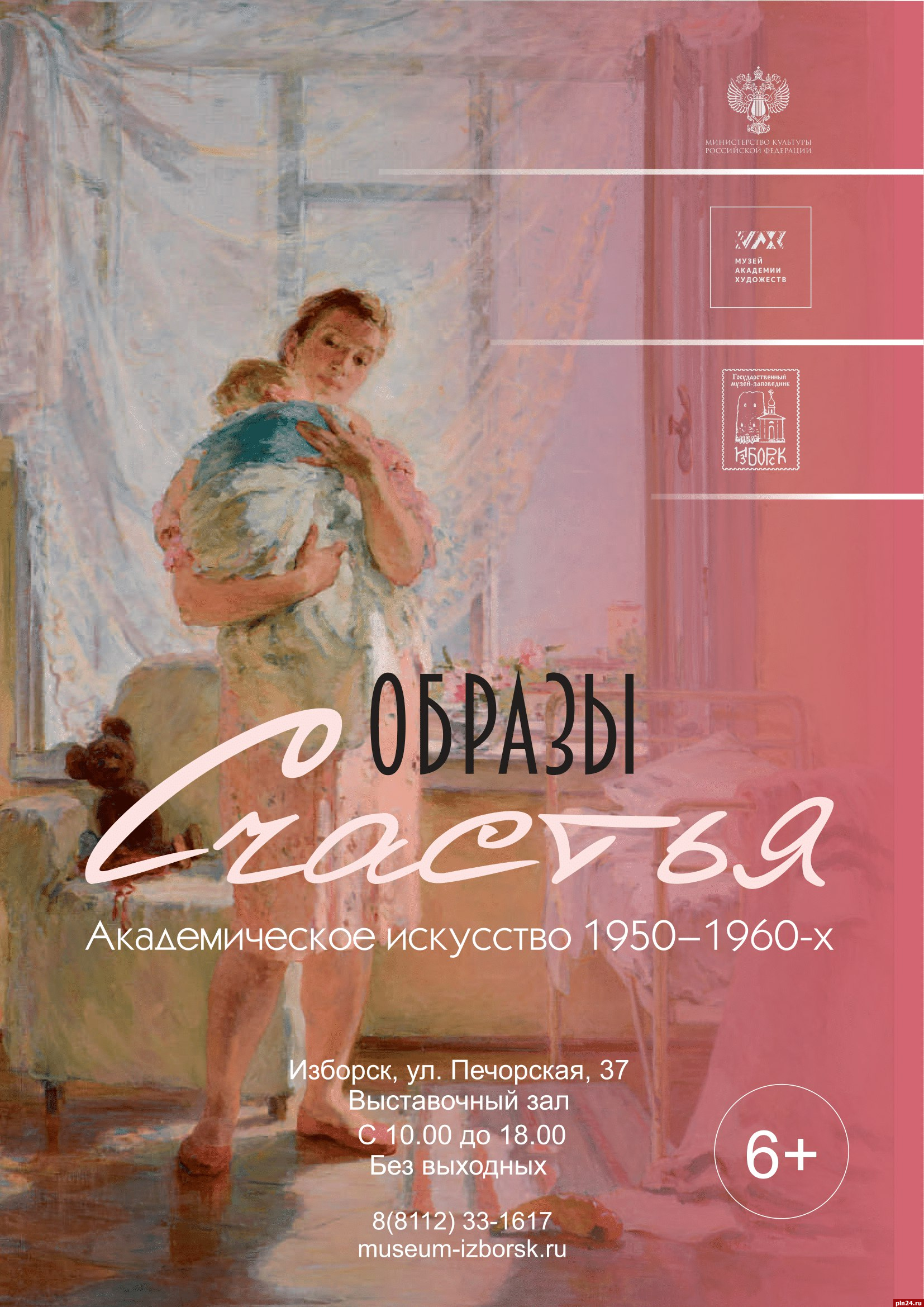 38 работ художников советской школы представят на выставке в Изборске