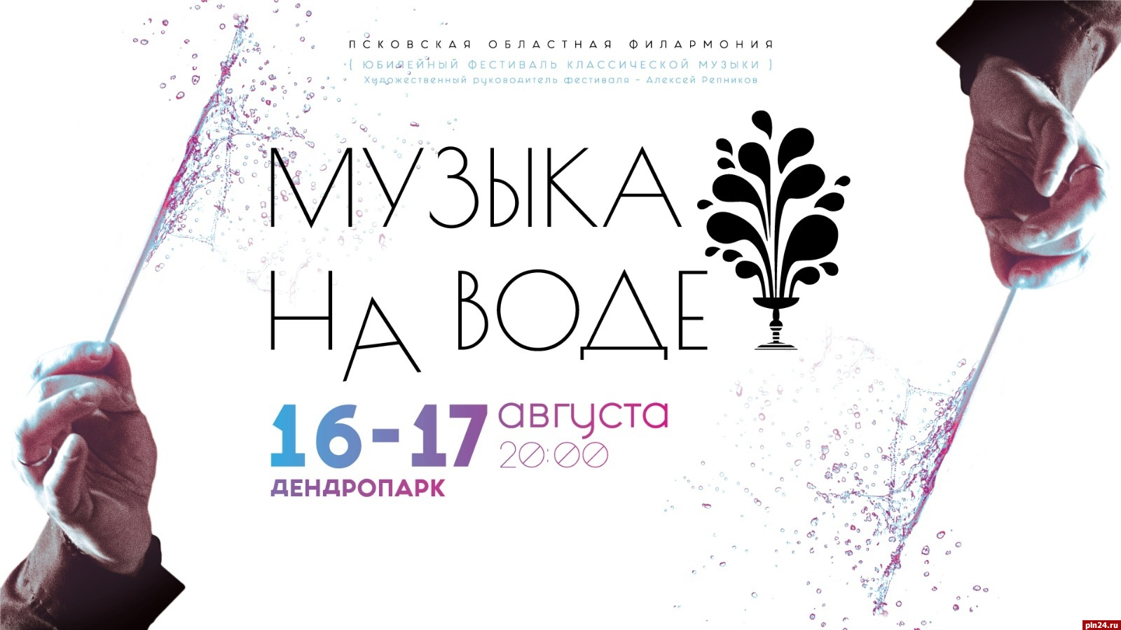 Фестиваль «Музыка на воде» в пятый раз состоится в Пскове