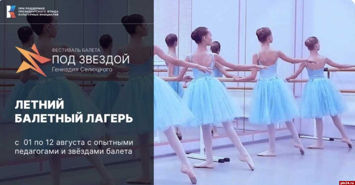 Звёзды российского балета приедут на фестиваль в Пушкиногорье
