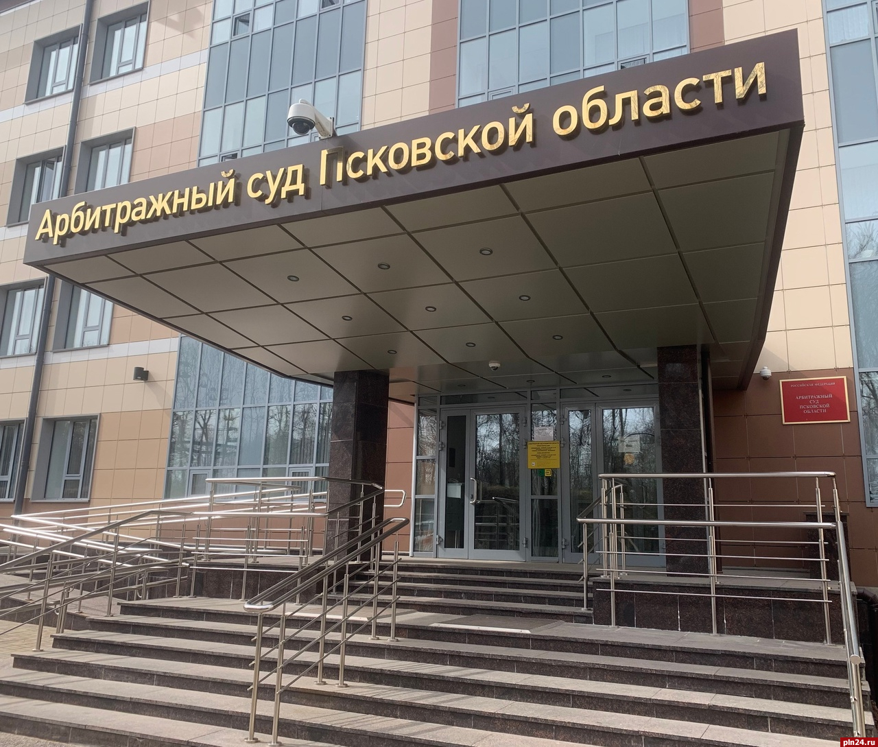Арбитражный суд Псковской области опроверг фейк о привлечении их сотрудника к ответственности