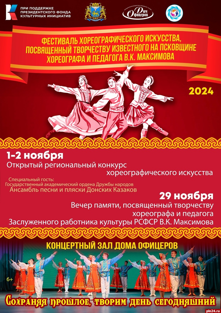 Фестиваль-праздник хореографического искусства соберет поклонников народного творчества осенью в Пскове