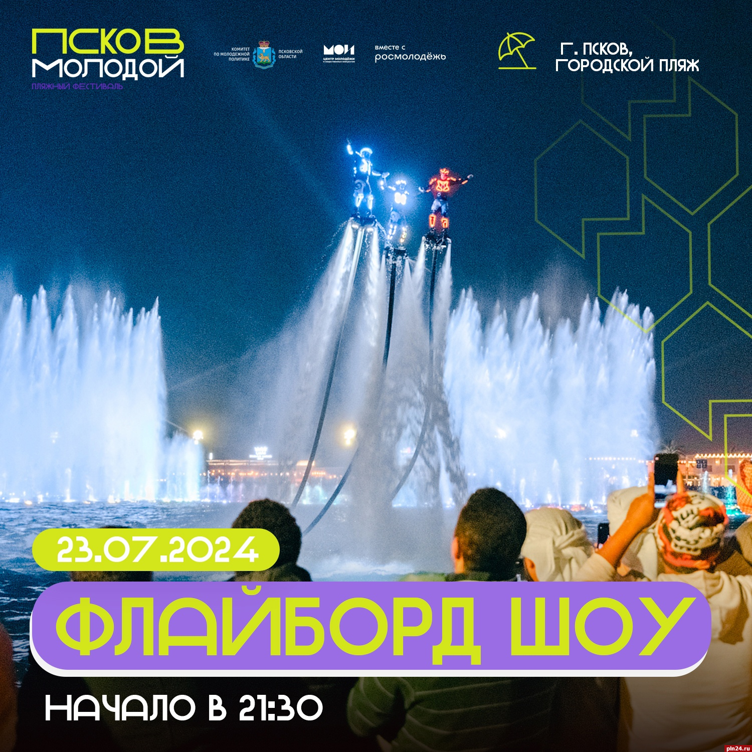 Флайборд-шоу состоится на пляже в День города Пскова