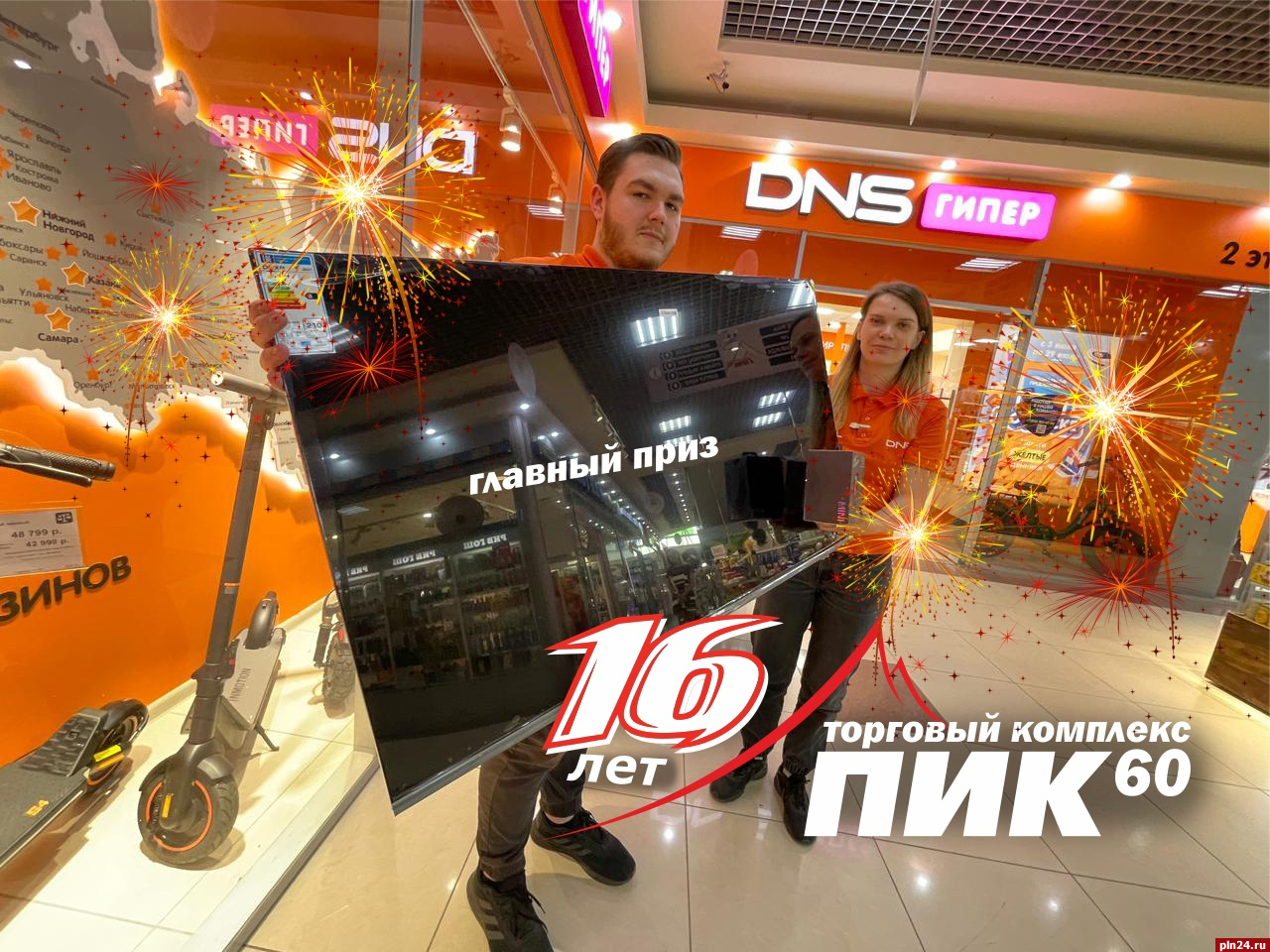 Торговый комплекс в Пскове разыграет телевизор в свой день рождения