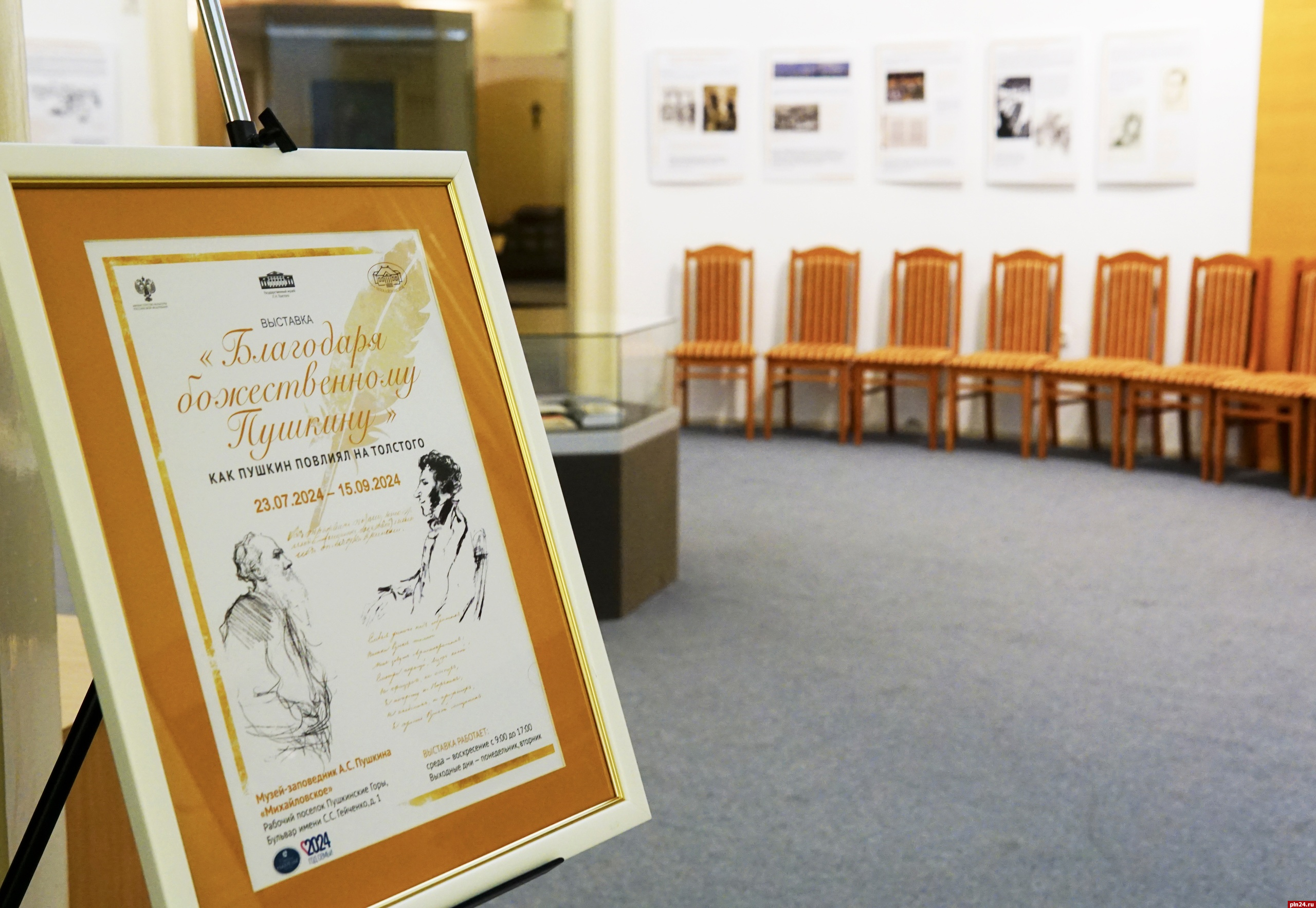 Выставку о родственных и творческих связях Пушкина и Льва Толстого открыли в «Михайловском»