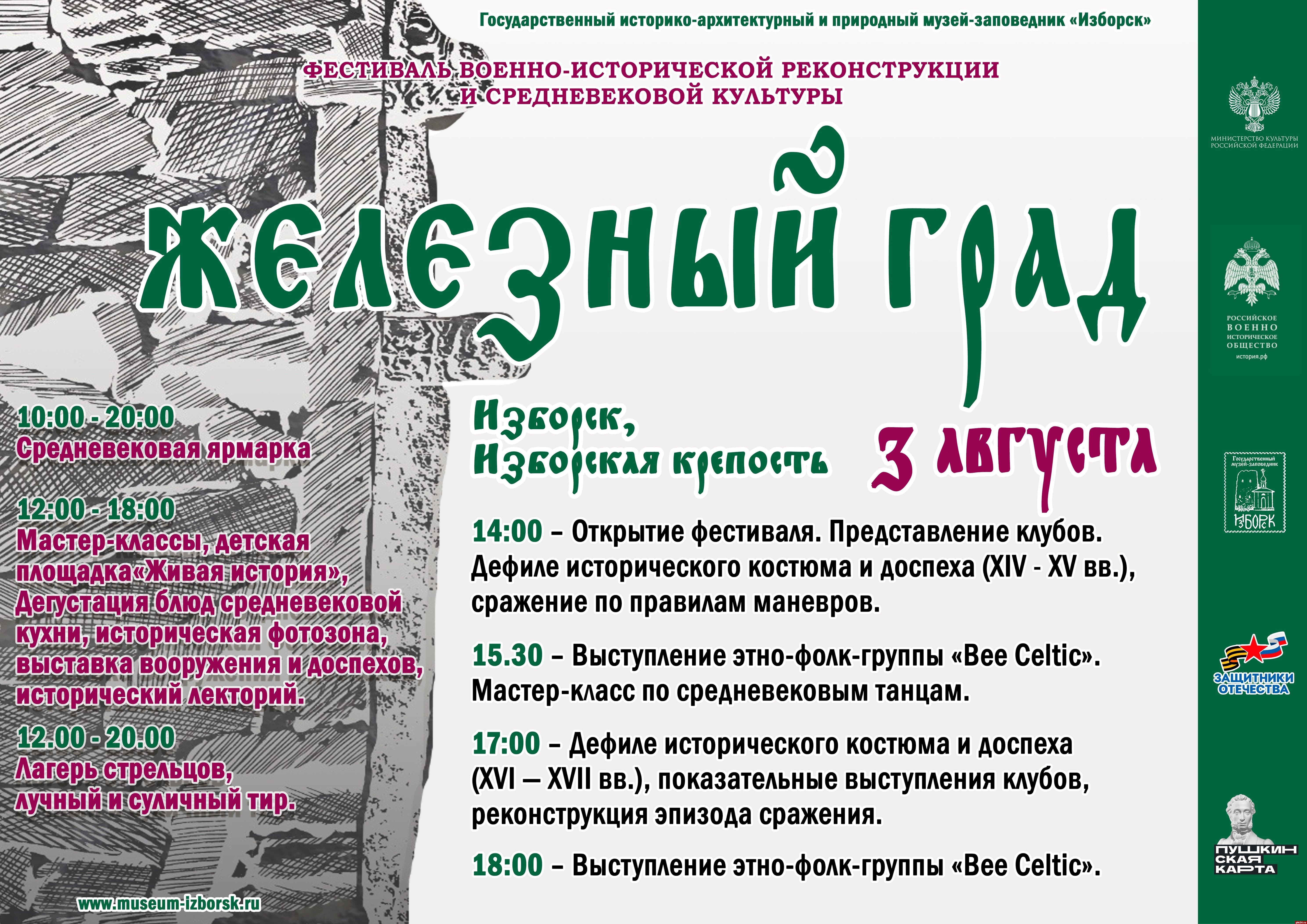 Опубликована программа фестиваля реконструкции «Железный град» в Изборске