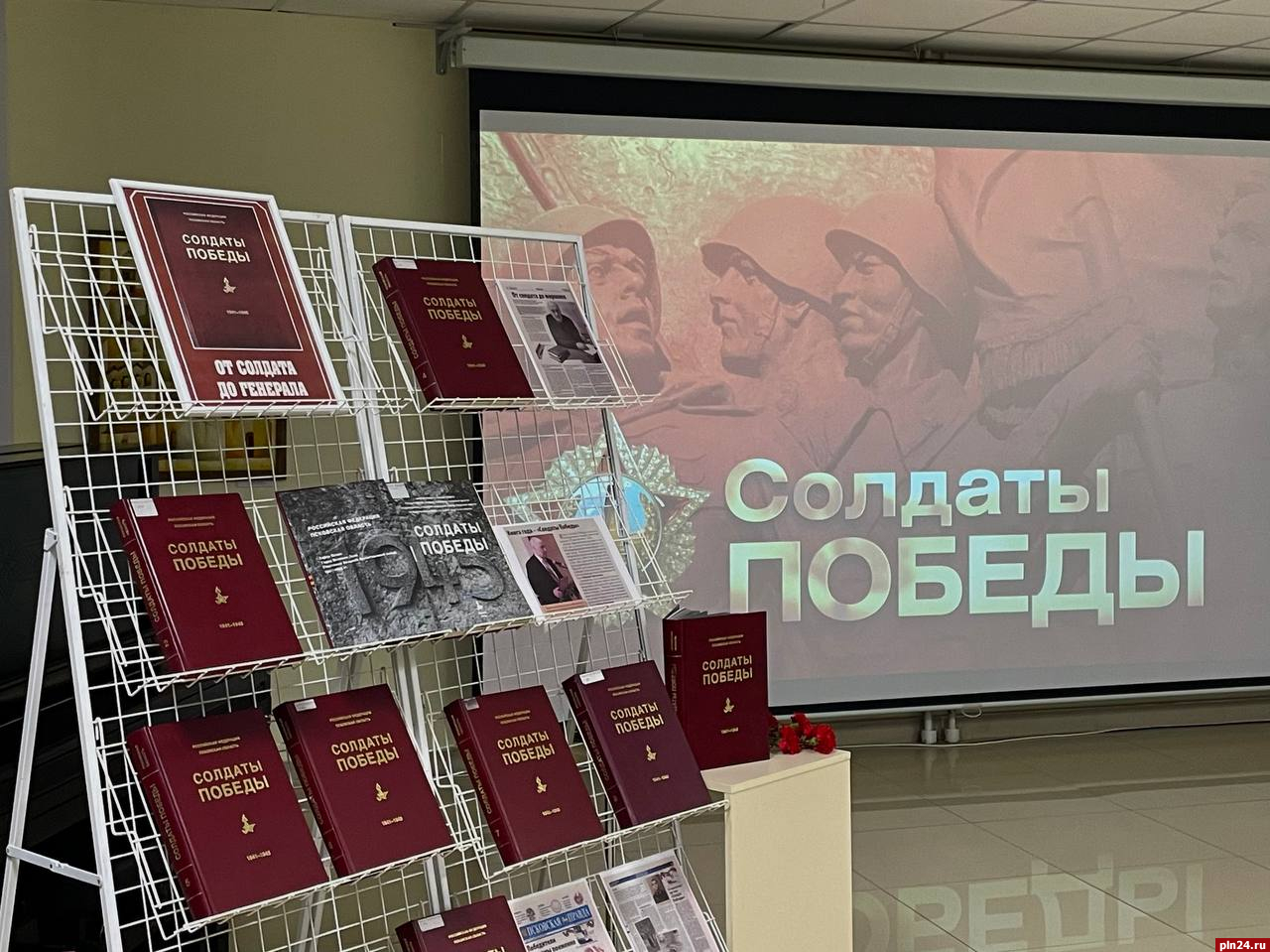 Презентация псковского тома книги «Солдаты Победы» состоялась в областной библиотеке