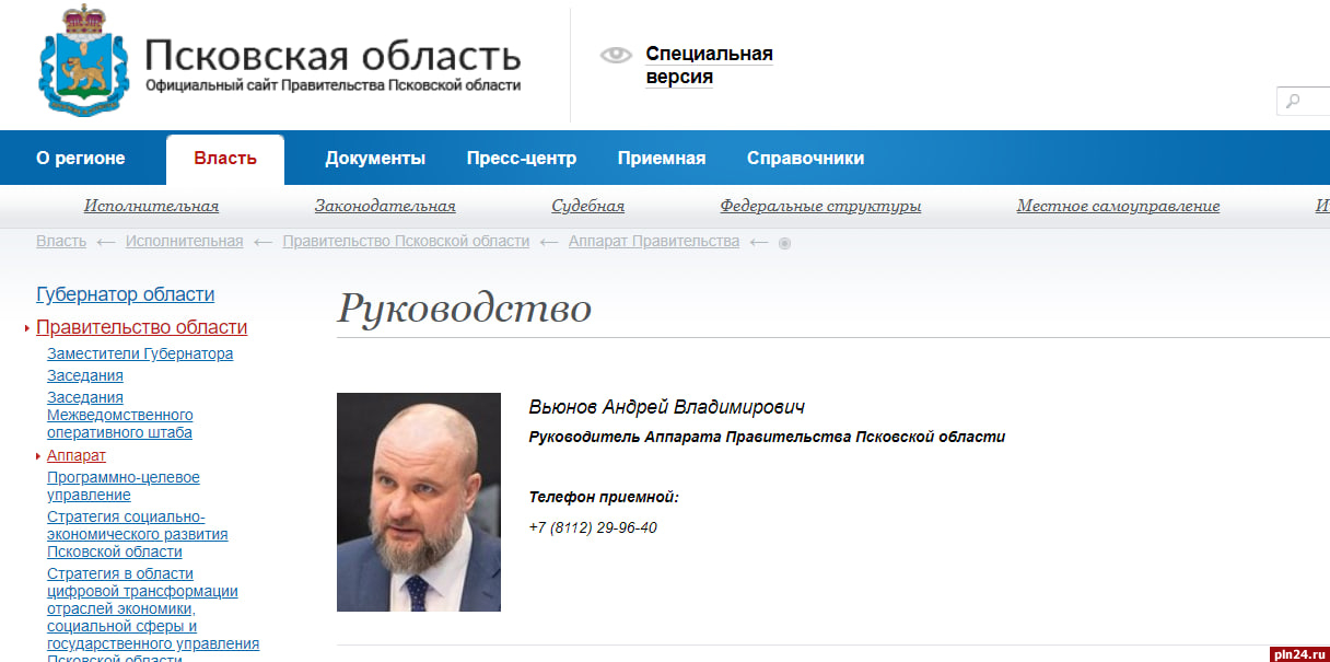 Руководитель аппарата правительства Псковской области Андрей Вьюнов избавился от приставки врио