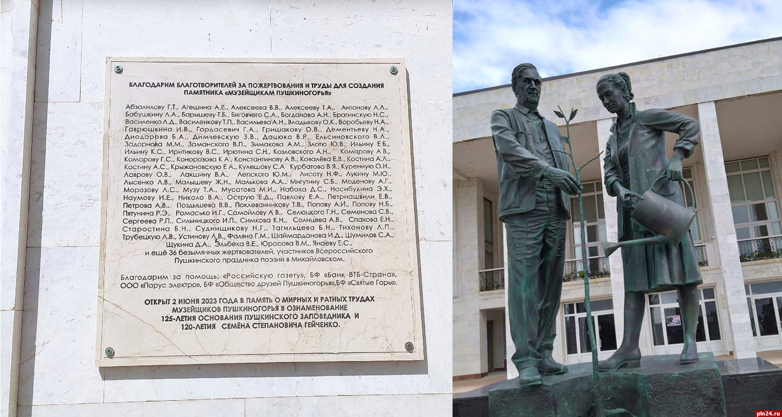 Фотофакт: В «Михайловском» назвали имена пожертвовавших на памятник «Музейщикам Пушкиногорья»