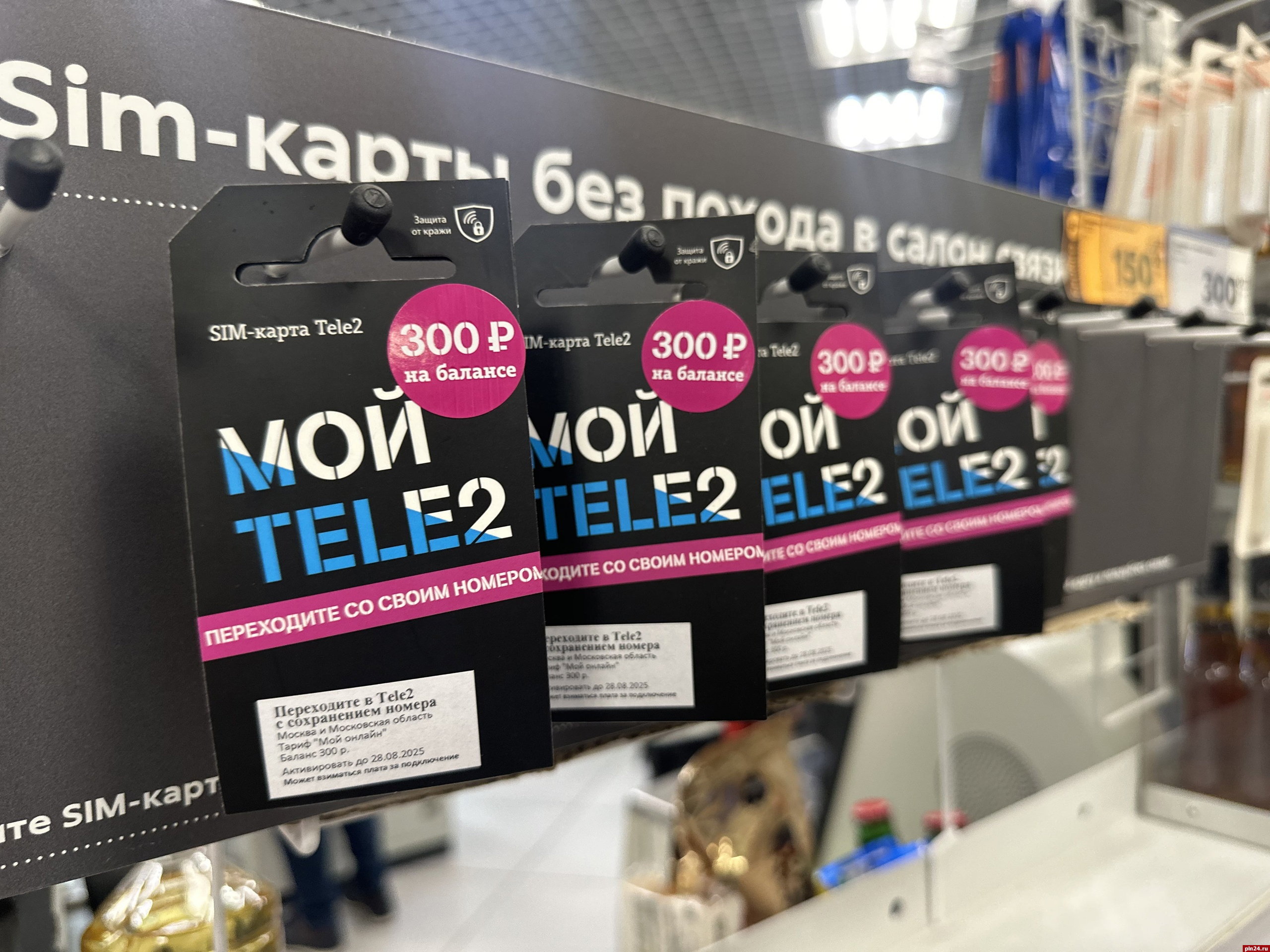 SIM Tele2 с саморегистрацией можно купить еще в четырех крупных сетях супермаркетов