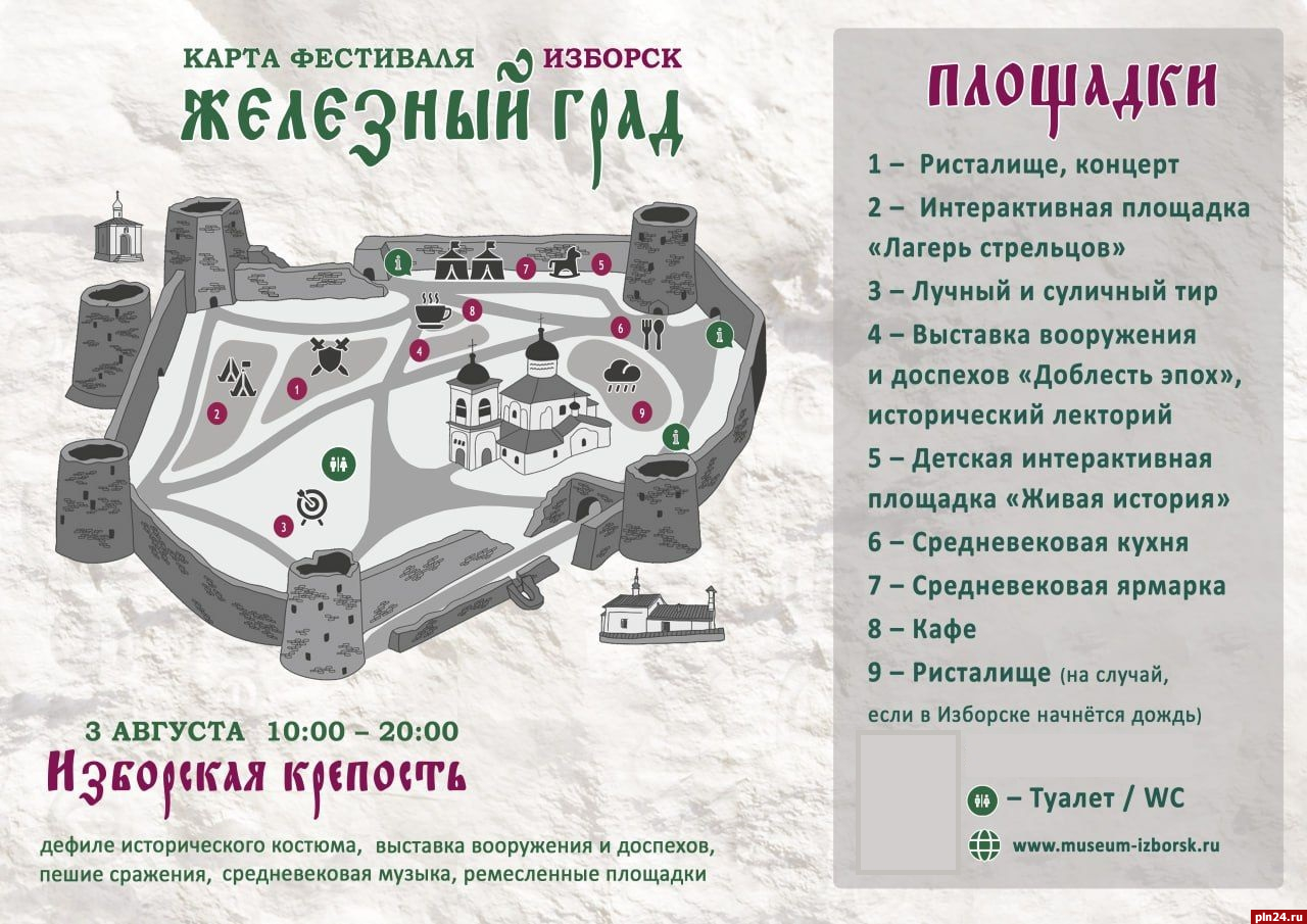 Опубликована карта площадок изборского фестиваля «Железный град»