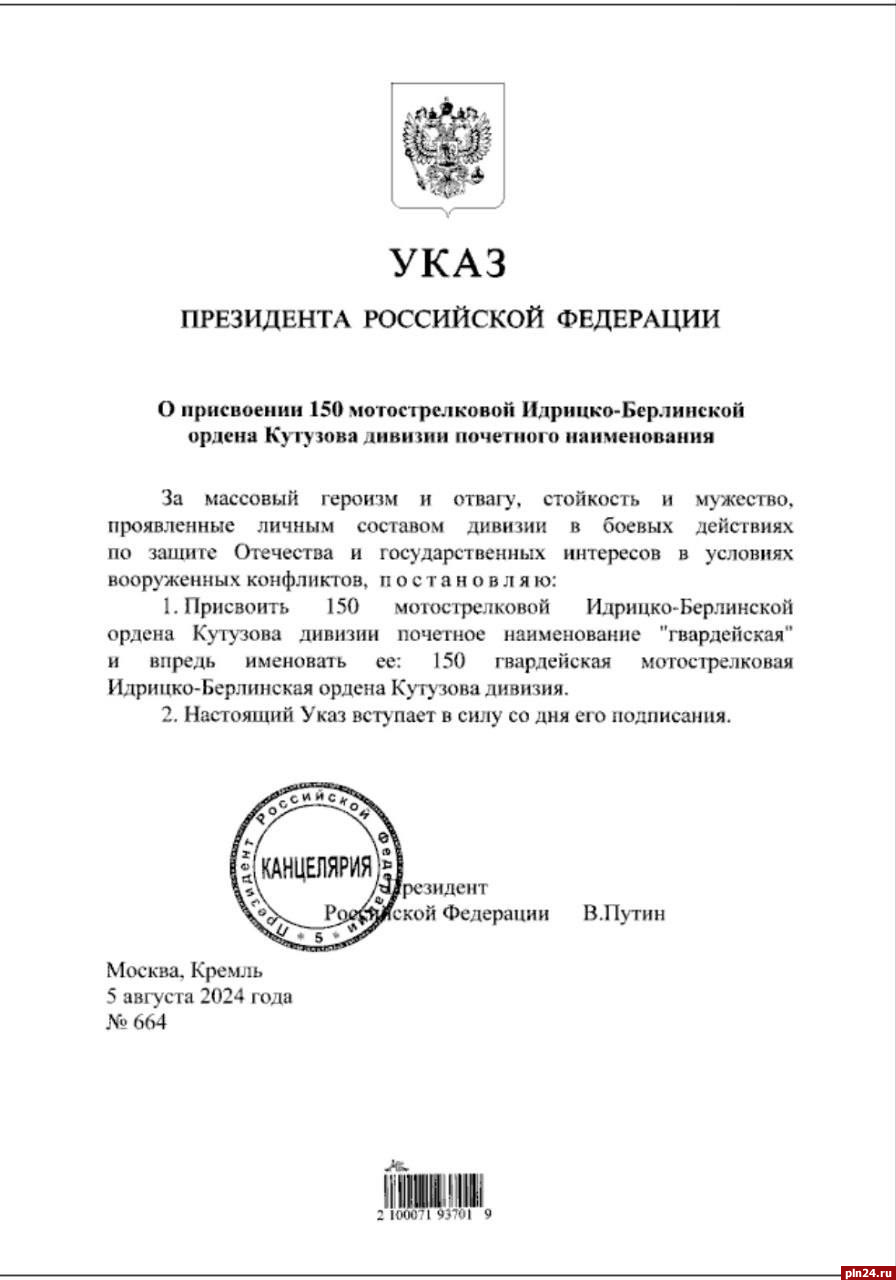 150-й мотострелковой Идрицко-Берлинской ордена Кутузова дивизии присвоили почетное наименование «Гвардейская»