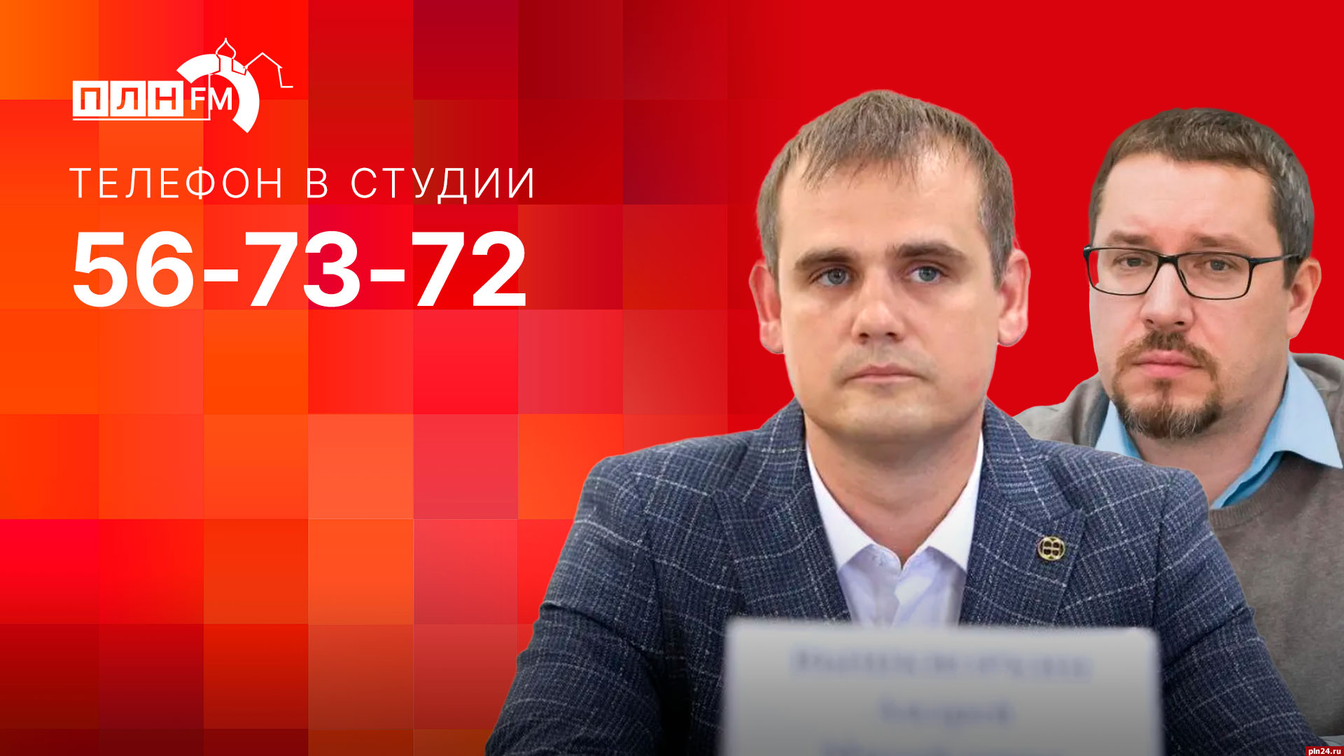 Начинается видеотрансляция программы «Эхономика» о путях выхода Псковской области из мусорного кризиса