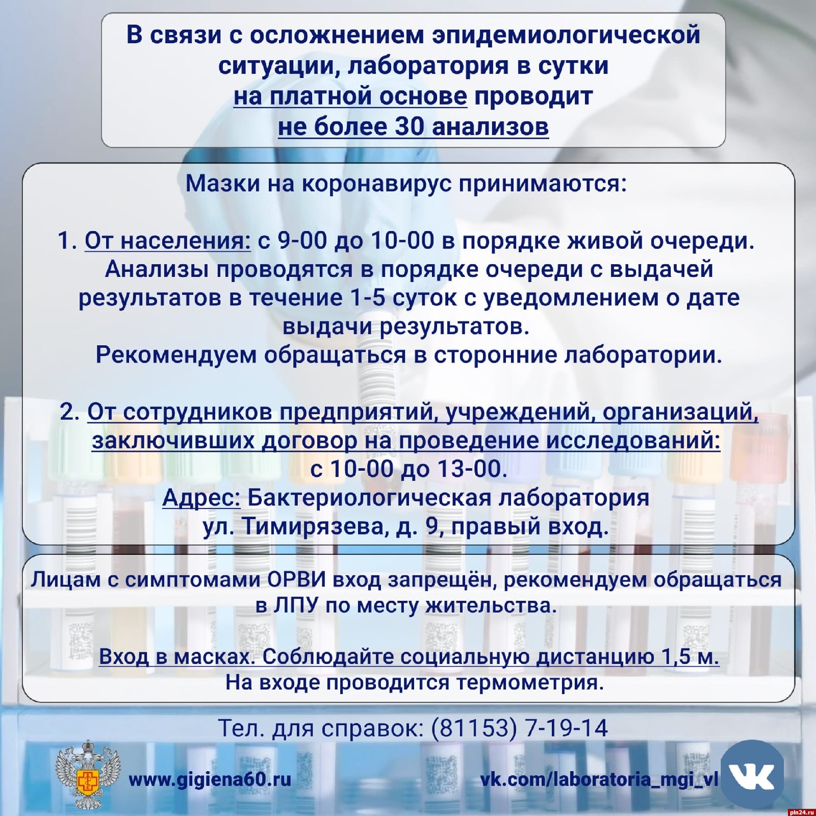Фбуз центр гигиены и эпидемиологии тест. Центр гигиены и эпидемиологии в Псковской области Псков.