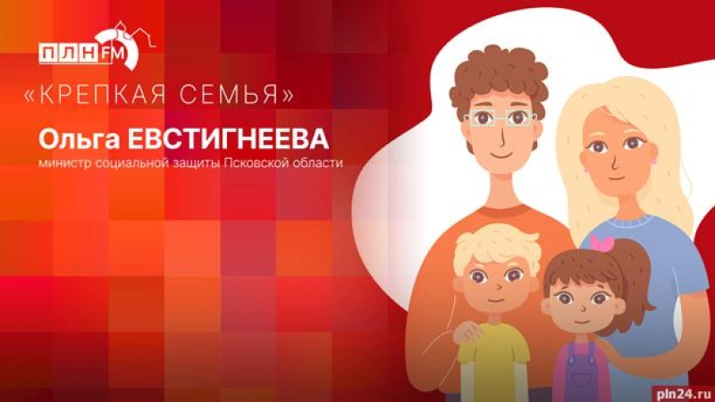 «Крепкая семья»: Чем государство помогает семьям?  