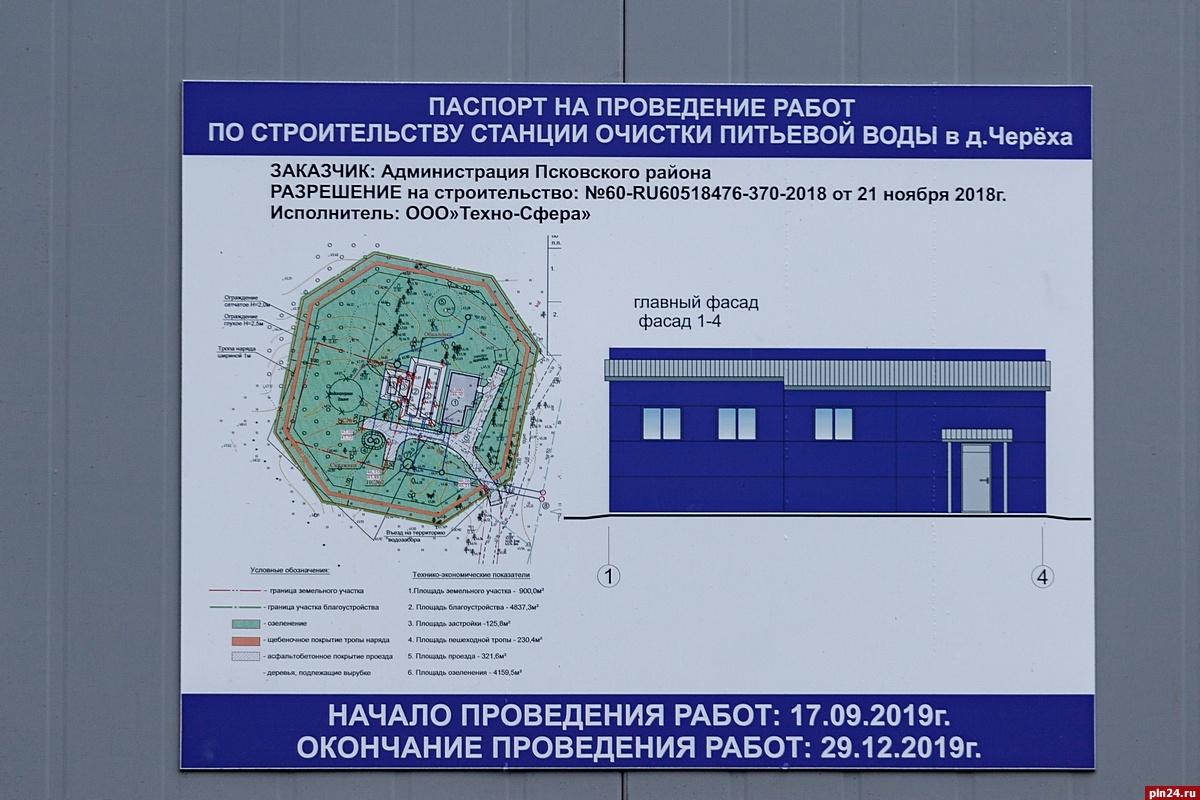 Расписание автобуса псков череха. Очистные деревня Череха.