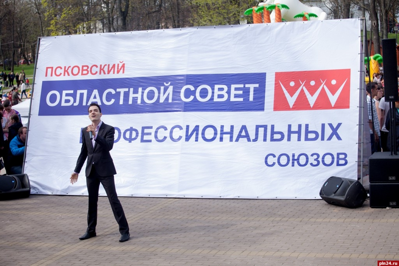 1 мая в Детском парке Пскова состоялся большой «Весенний праздник», приуроченный к Дню труда и празднованию Пасхи. Организатором выступил Псковский облсовпроф. Фото Андрея Буянова